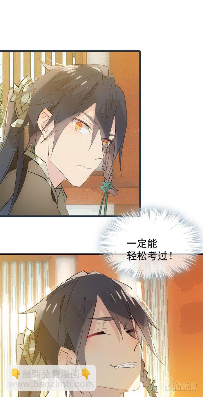 《师父又在撩我（燎刃）》30 二山主的报复 第22页