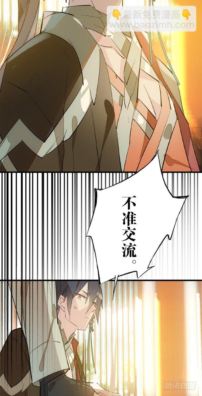 《师父又在撩我（燎刃）》30 二山主的报复 第23页