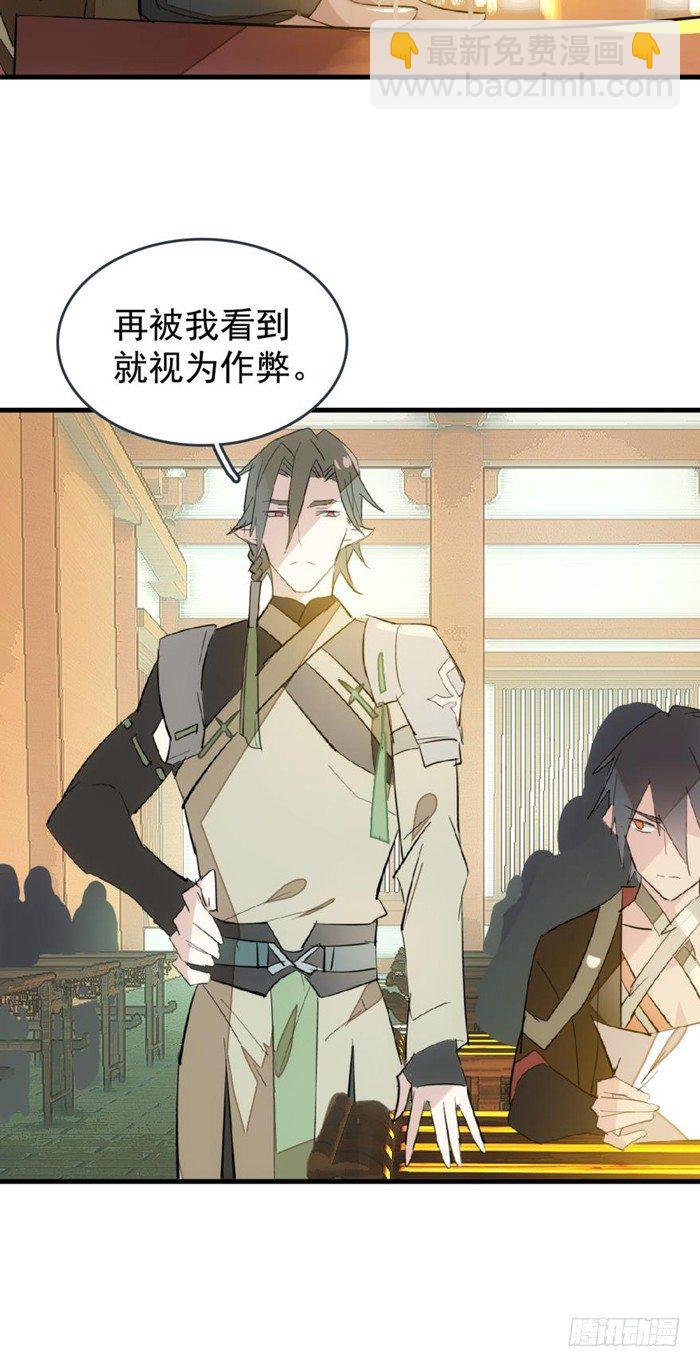 《师父又在撩我（燎刃）》30 二山主的报复 第24页