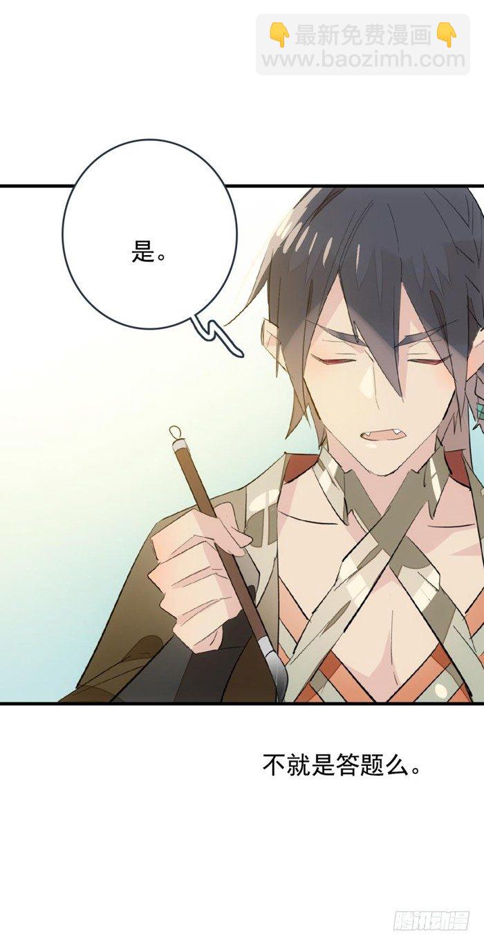 《师父又在撩我（燎刃）》30 二山主的报复 第25页