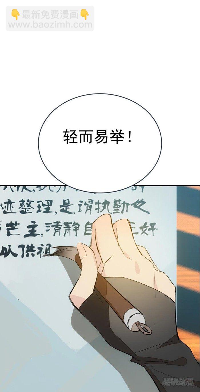 《师父又在撩我（燎刃）》30 二山主的报复 第26页