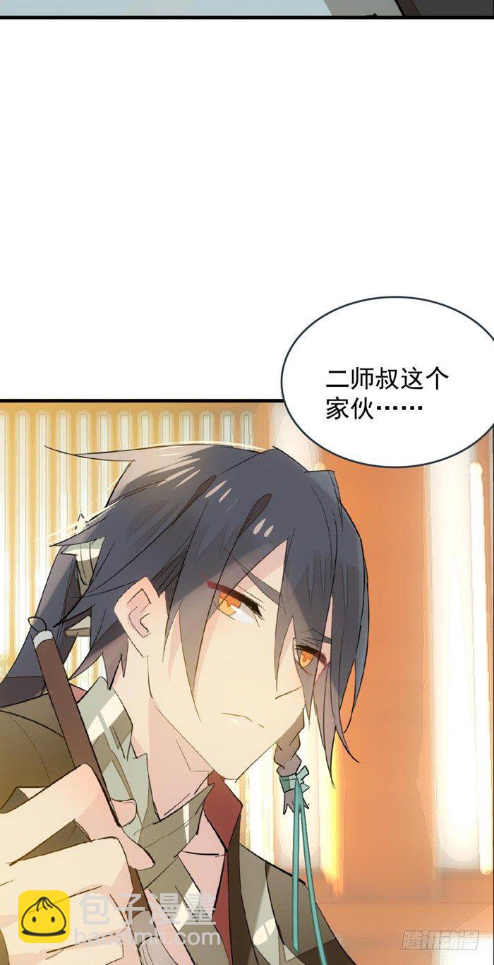 《师父又在撩我（燎刃）》30 二山主的报复 第27页
