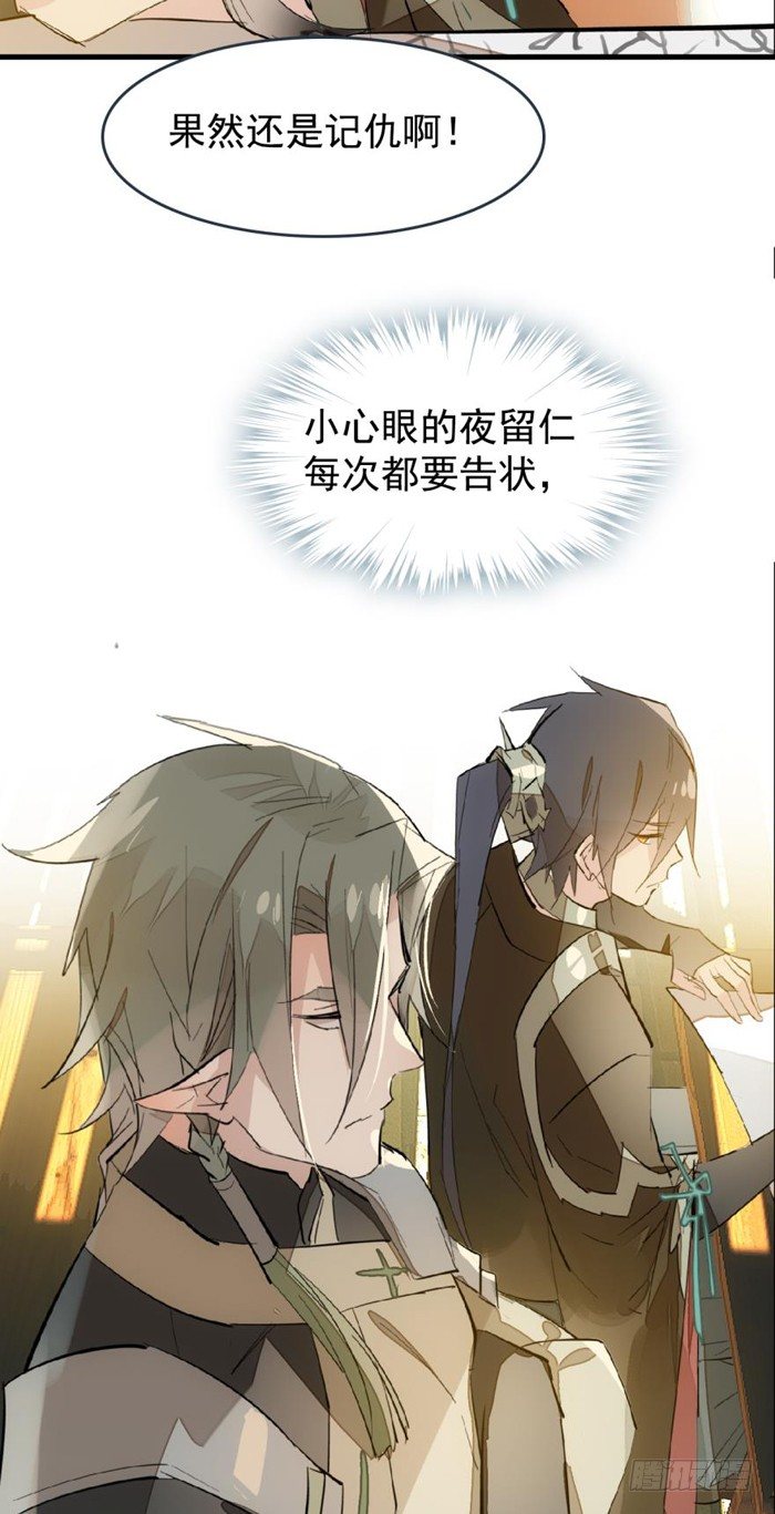 《师父又在撩我（燎刃）》30 二山主的报复 第28页