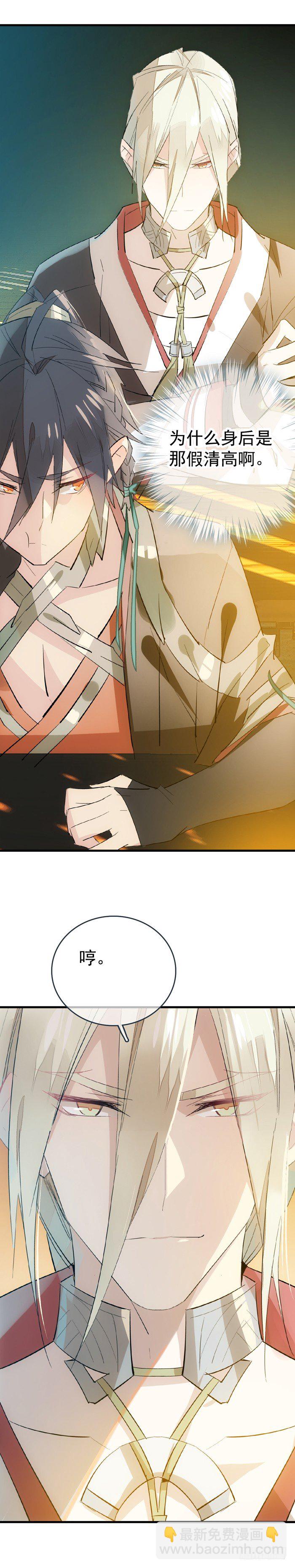 《师父又在撩我（燎刃）》30 二山主的报复 第2页