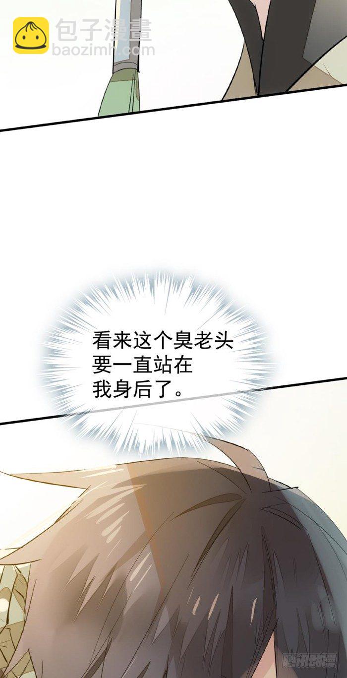 《师父又在撩我（燎刃）》30 二山主的报复 第31页
