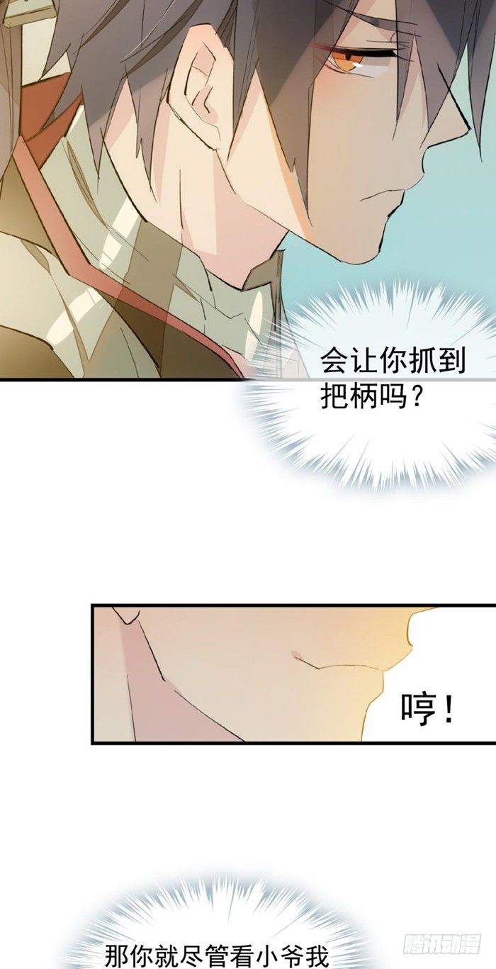 《师父又在撩我（燎刃）》30 二山主的报复 第32页