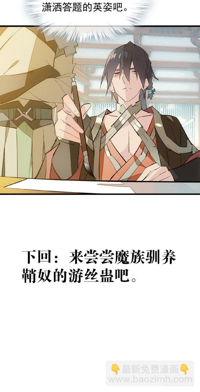《师父又在撩我（燎刃）》30 二山主的报复 第33页