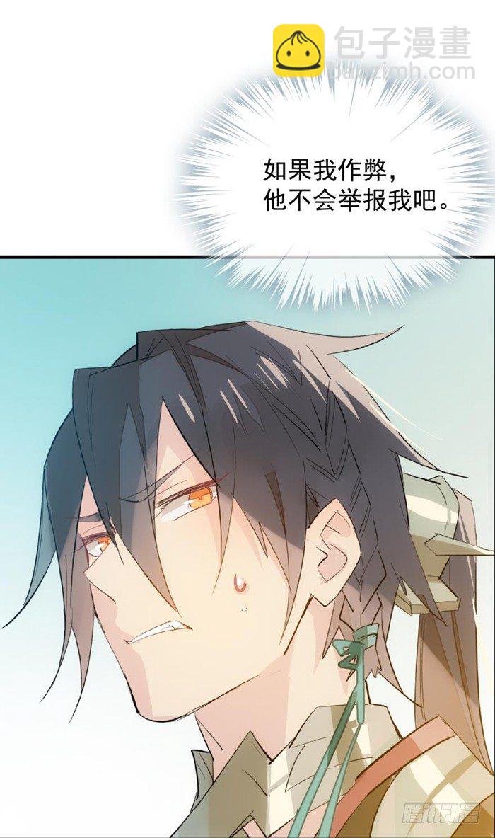 《师父又在撩我（燎刃）》30 二山主的报复 第3页