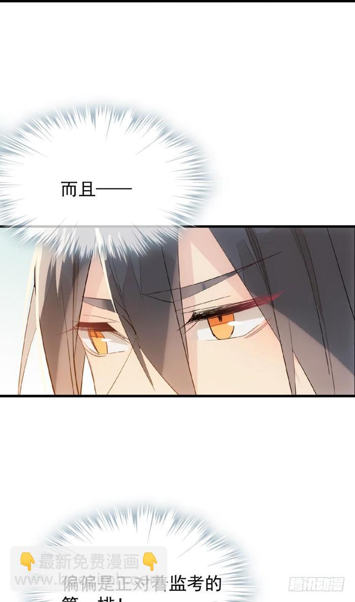 《师父又在撩我（燎刃）》30 二山主的报复 第4页