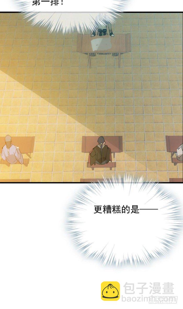 《师父又在撩我（燎刃）》30 二山主的报复 第5页