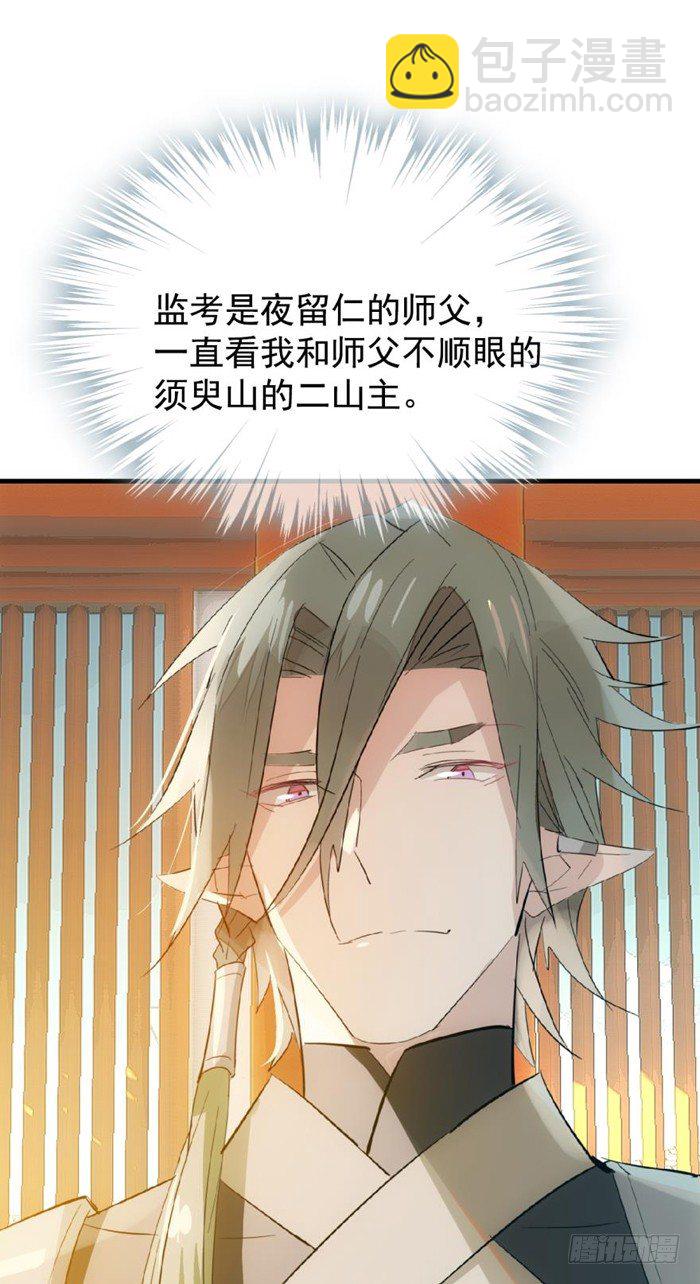 《师父又在撩我（燎刃）》30 二山主的报复 第6页