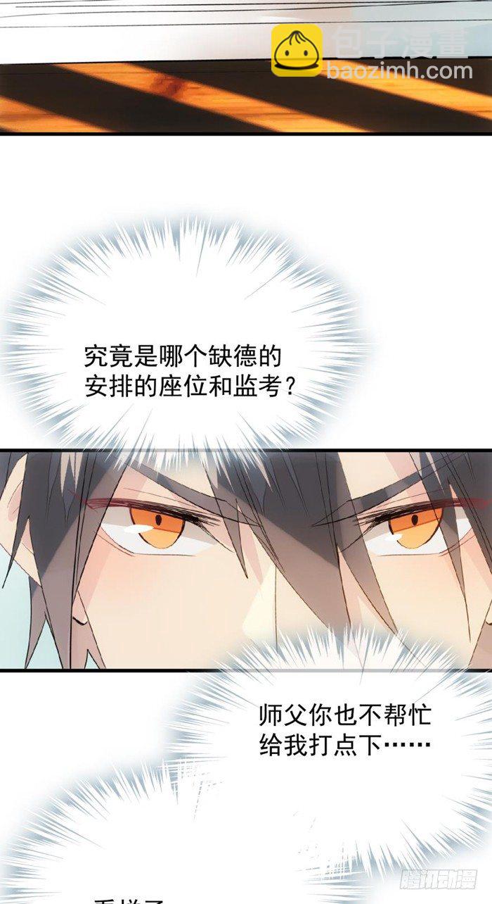 《师父又在撩我（燎刃）》30 二山主的报复 第8页