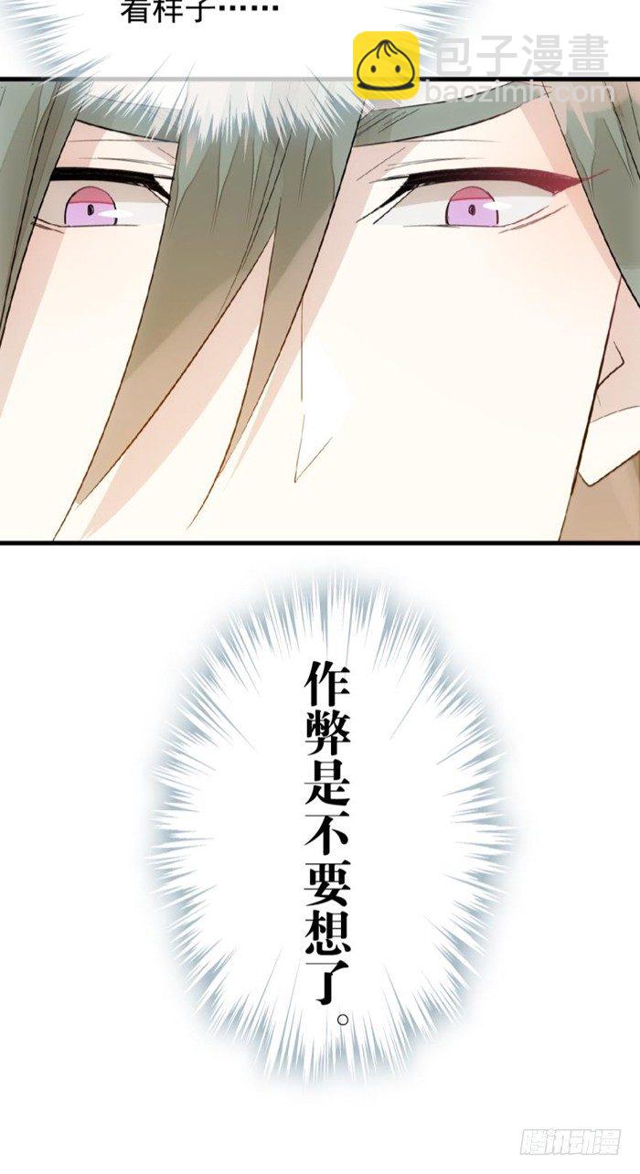 《师父又在撩我（燎刃）》30 二山主的报复 第9页