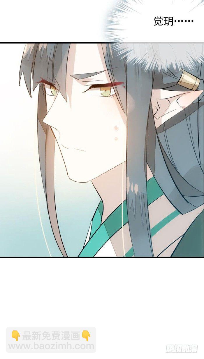 《师父又在撩我（燎刃）》32 是个好人 第11页