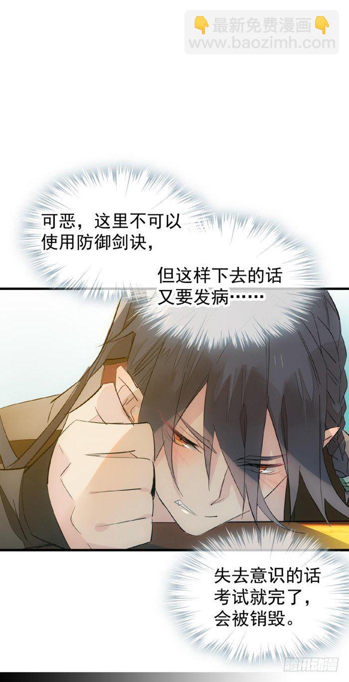 《师父又在撩我（燎刃）》32 是个好人 第12页