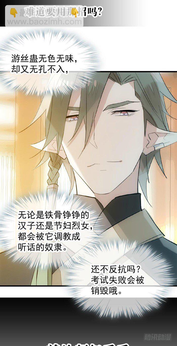 《师父又在撩我（燎刃）》32 是个好人 第13页