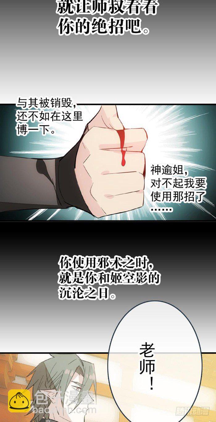 《师父又在撩我（燎刃）》32 是个好人 第14页
