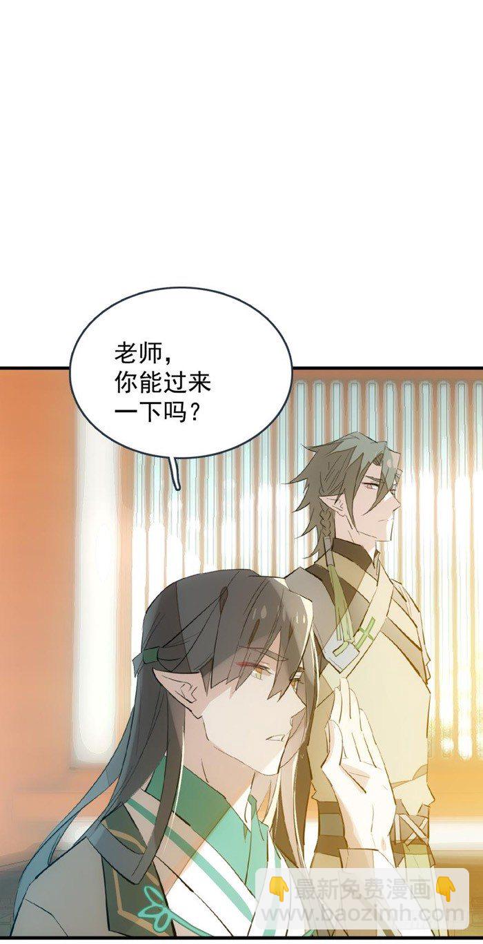 《师父又在撩我（燎刃）》32 是个好人 第16页