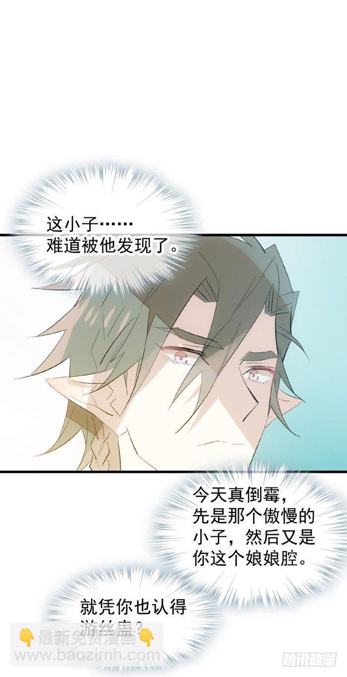 《师父又在撩我（燎刃）》32 是个好人 第17页
