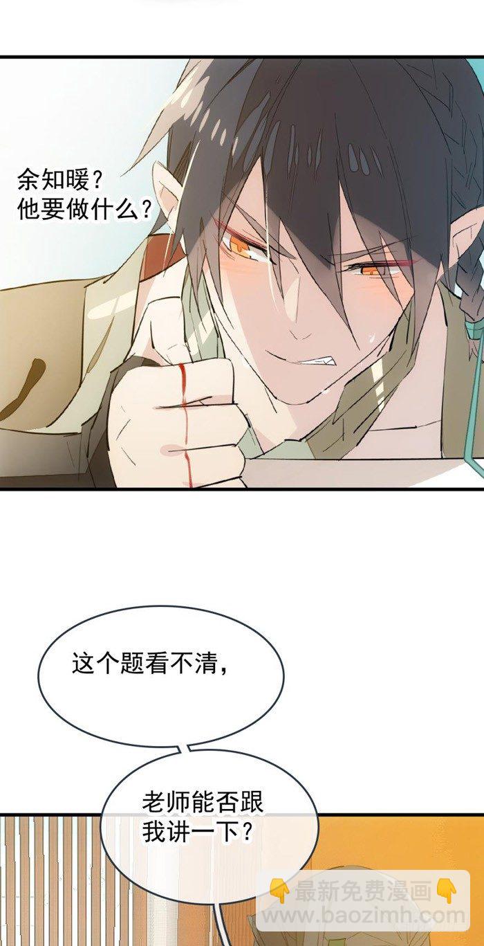 《师父又在撩我（燎刃）》32 是个好人 第18页