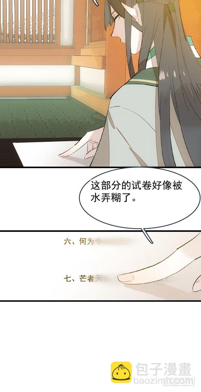 《师父又在撩我（燎刃）》32 是个好人 第19页