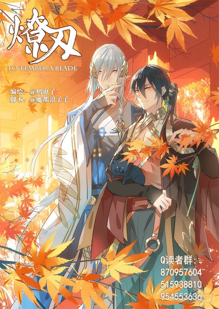 《师父又在撩我（燎刃）》32 是个好人 第1页