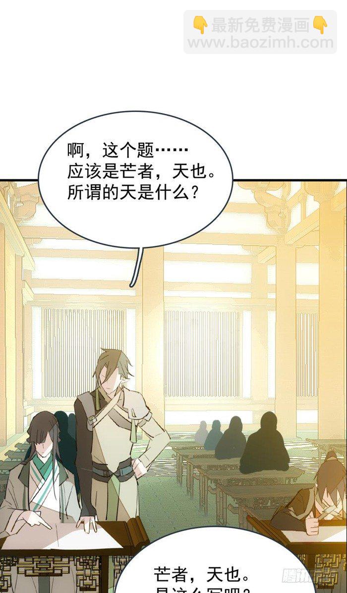 《师父又在撩我（燎刃）》32 是个好人 第20页