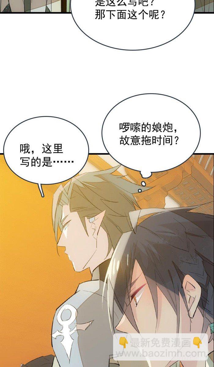 《师父又在撩我（燎刃）》32 是个好人 第21页