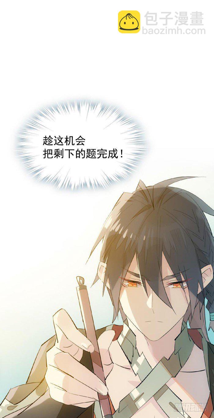 《师父又在撩我（燎刃）》32 是个好人 第24页
