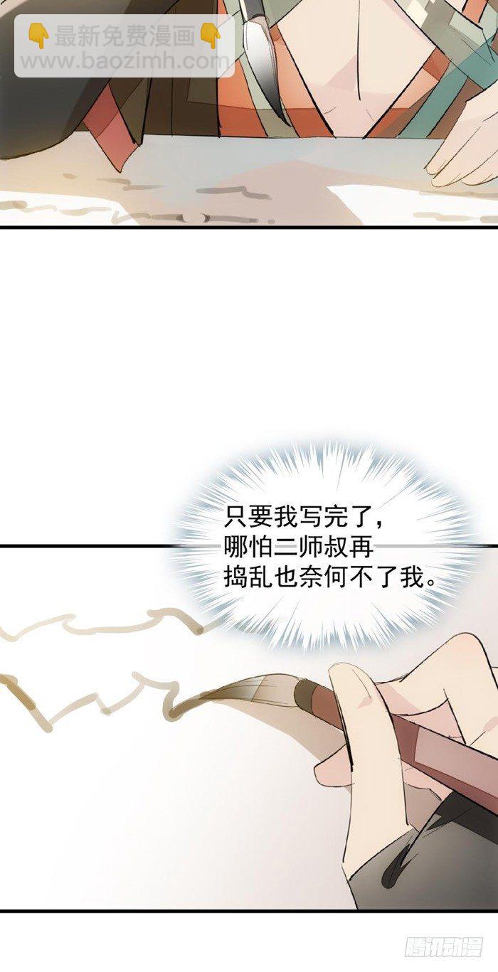 《师父又在撩我（燎刃）》32 是个好人 第25页