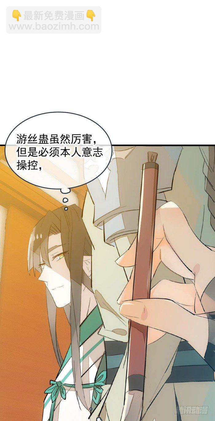 《师父又在撩我（燎刃）》32 是个好人 第26页