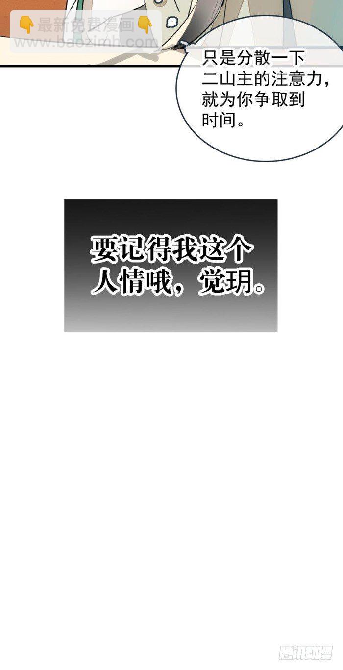 《师父又在撩我（燎刃）》32 是个好人 第27页