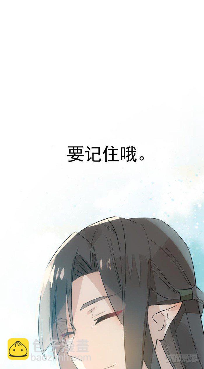《师父又在撩我（燎刃）》32 是个好人 第29页