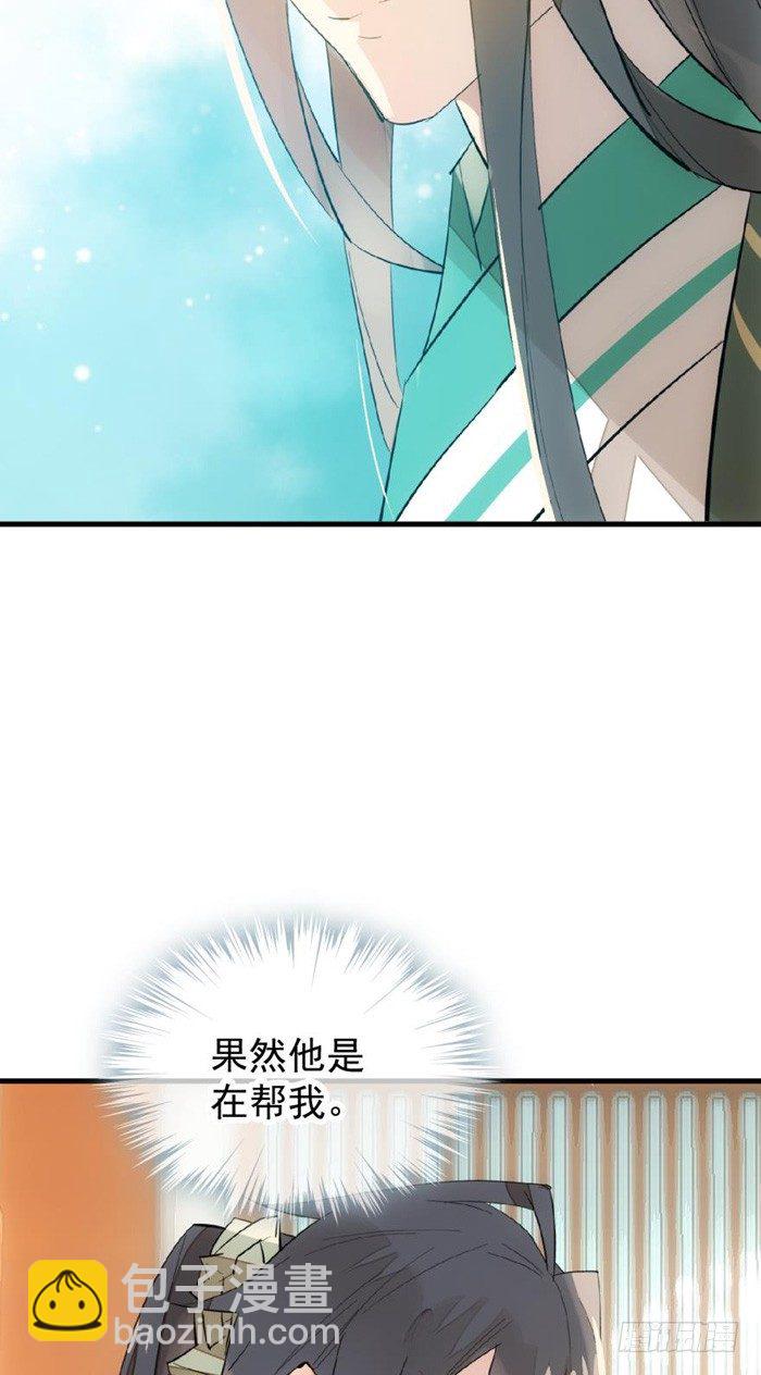 《师父又在撩我（燎刃）》32 是个好人 第30页