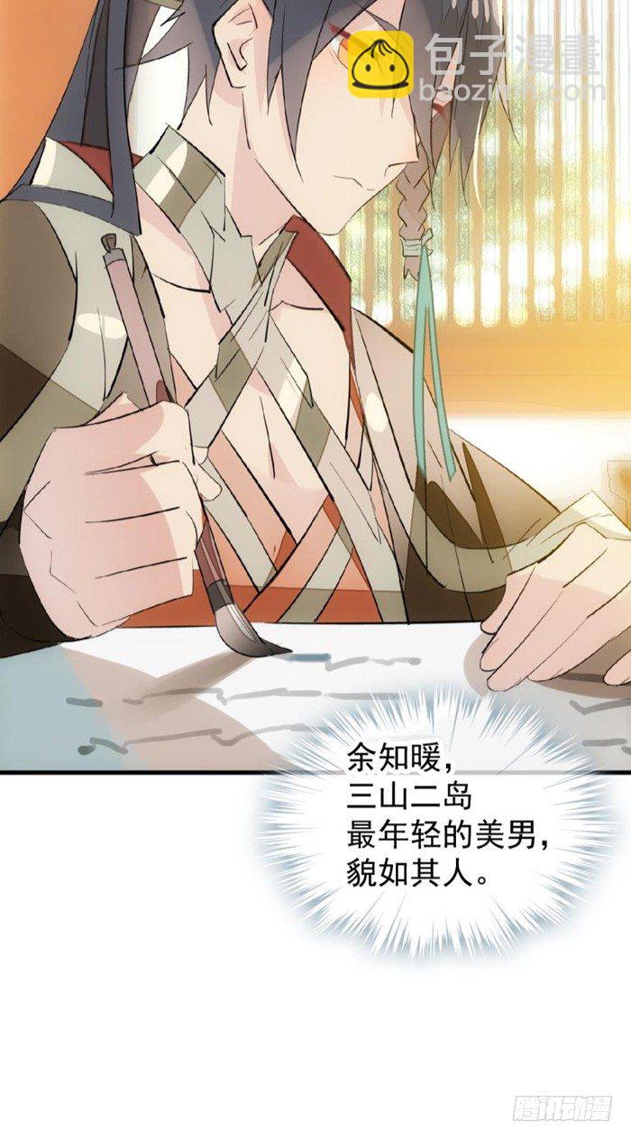 《师父又在撩我（燎刃）》32 是个好人 第31页