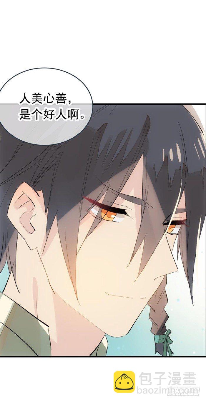 《师父又在撩我（燎刃）》32 是个好人 第32页