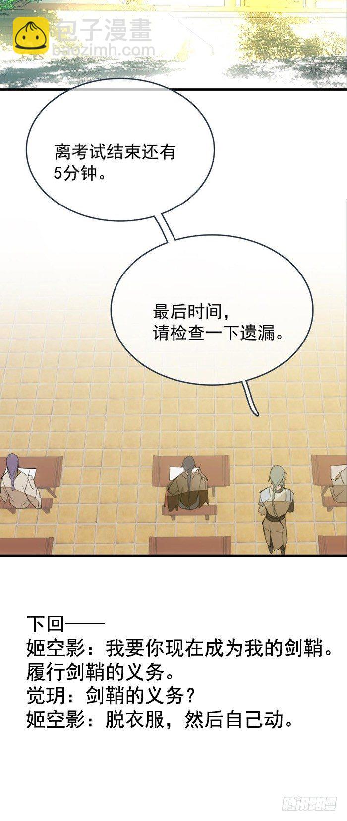 《师父又在撩我（燎刃）》32 是个好人 第35页