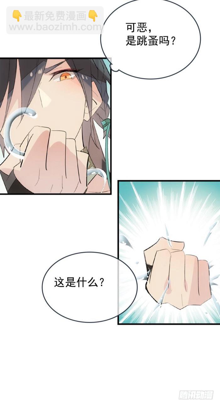 《师父又在撩我（燎刃）》32 是个好人 第3页