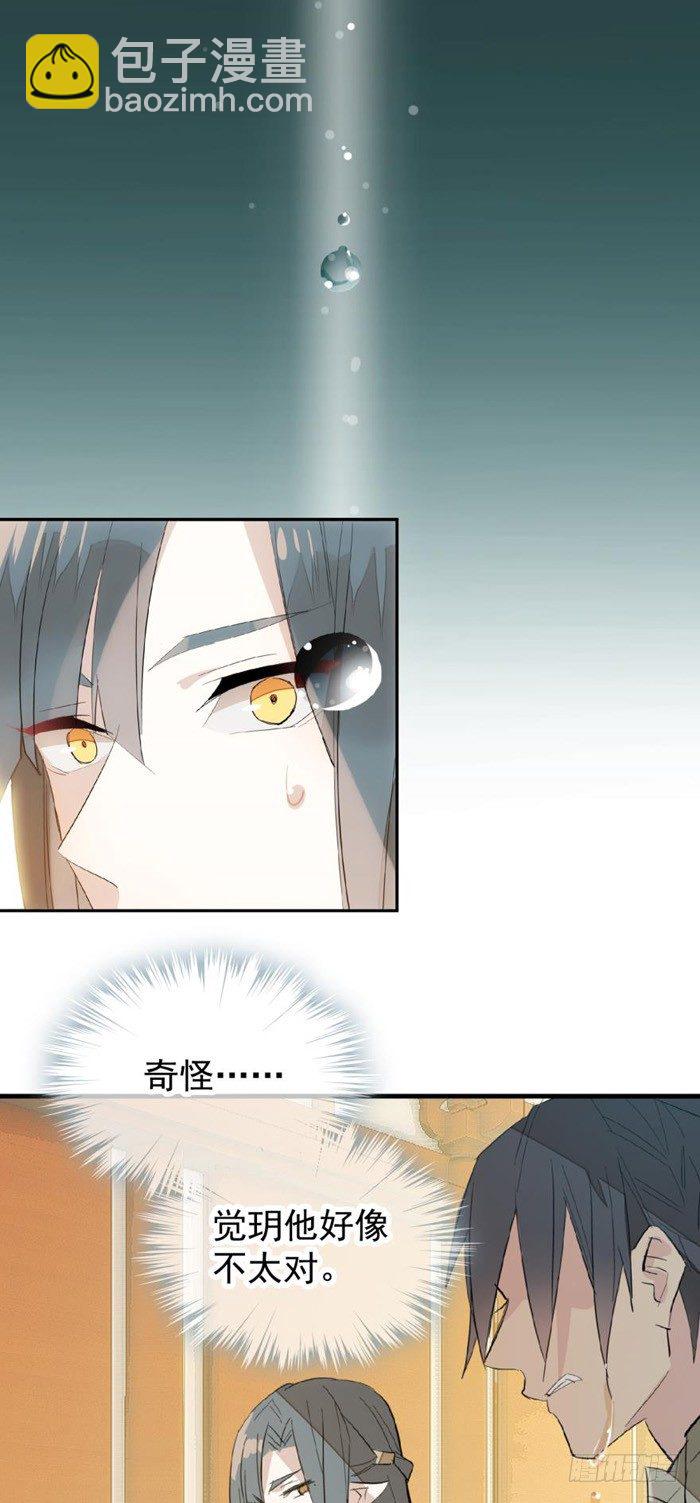 《师父又在撩我（燎刃）》32 是个好人 第4页