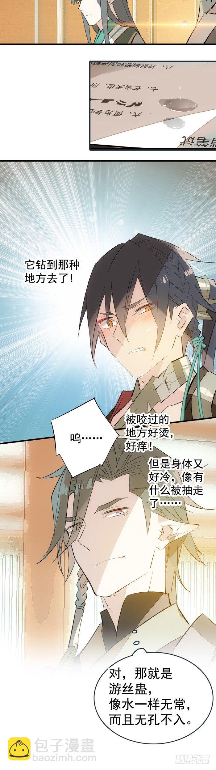《师父又在撩我（燎刃）》32 是个好人 第5页