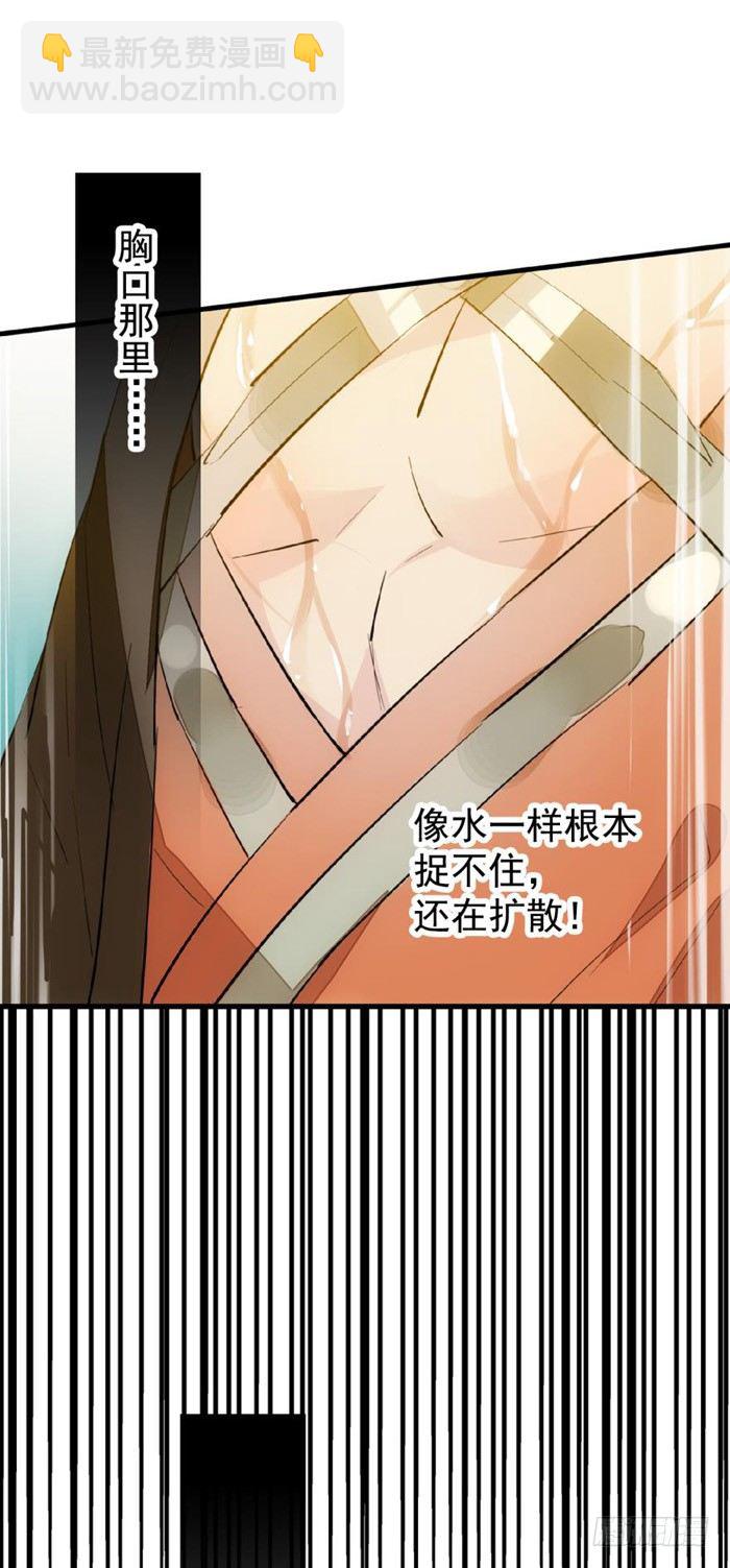《师父又在撩我（燎刃）》32 是个好人 第6页