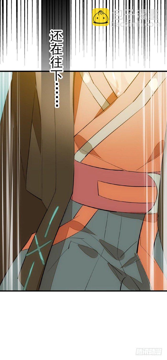 《师父又在撩我（燎刃）》32 是个好人 第7页