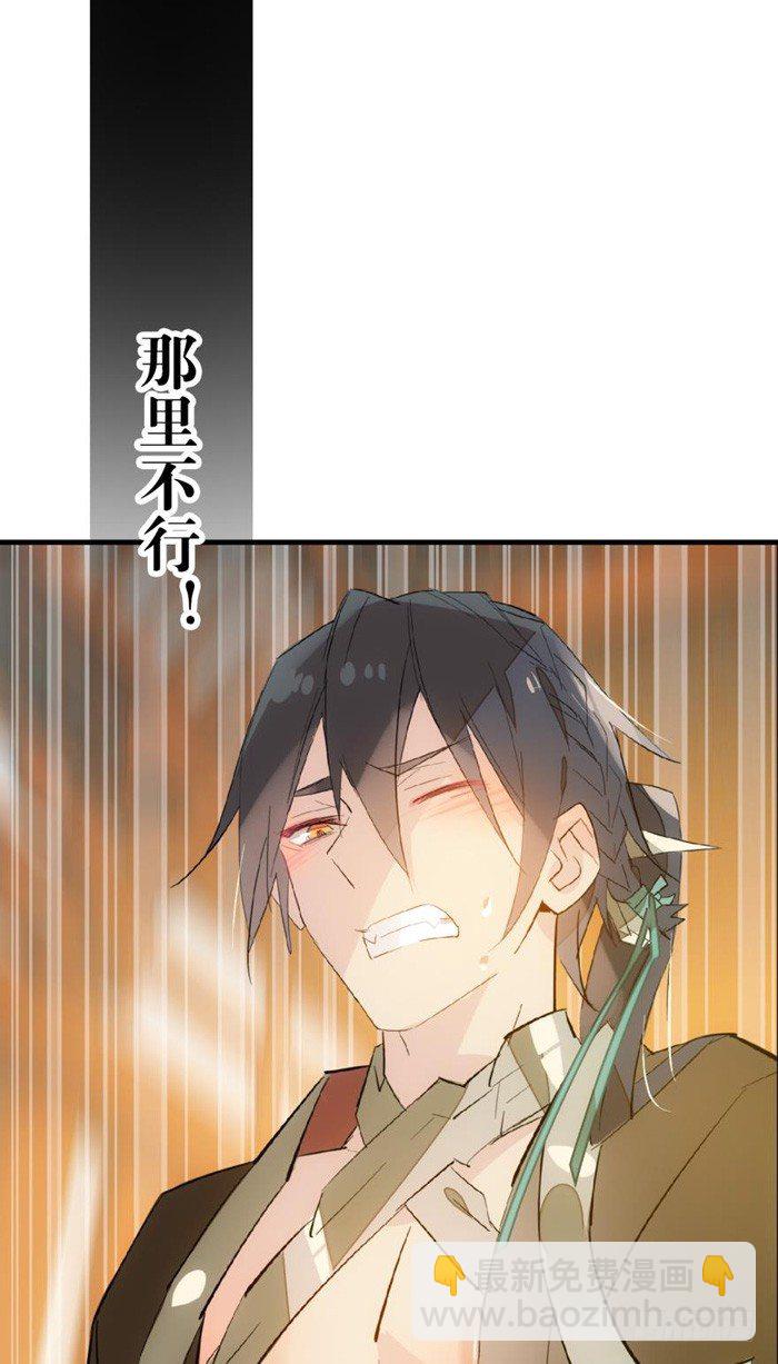 《师父又在撩我（燎刃）》32 是个好人 第8页