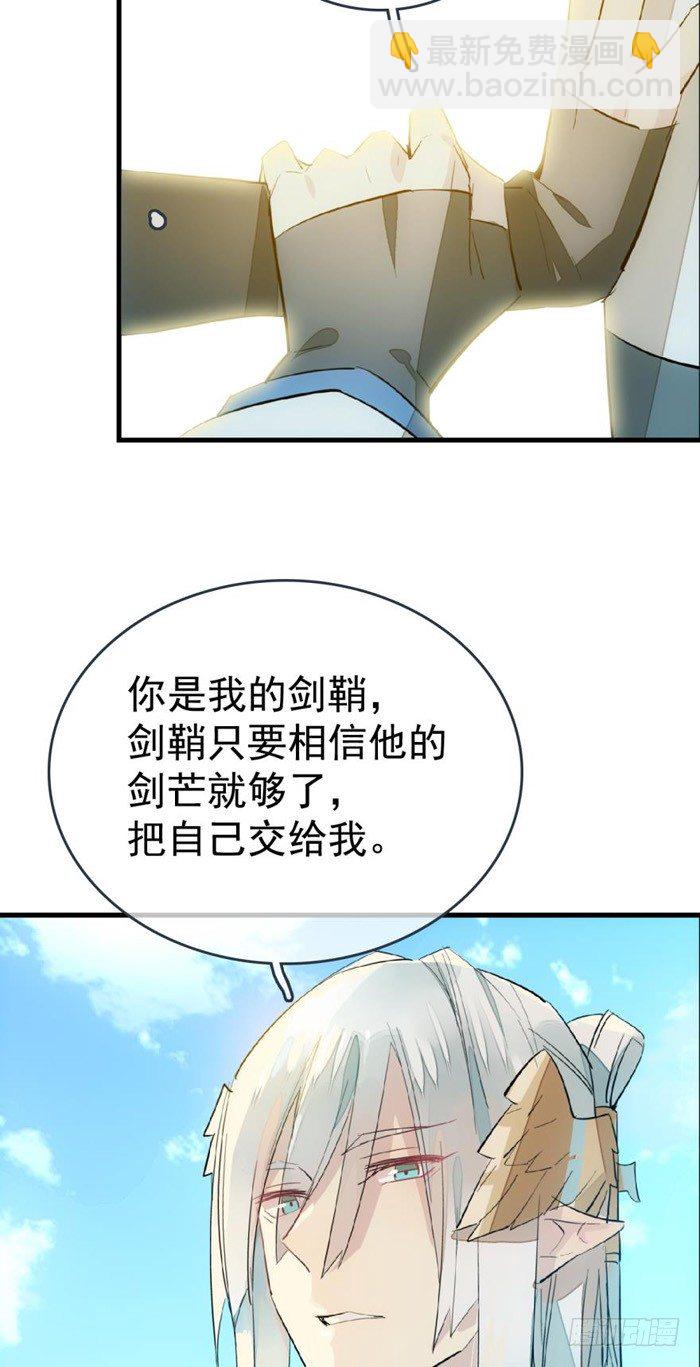 《师父又在撩我（燎刃）》34 结契 第11页