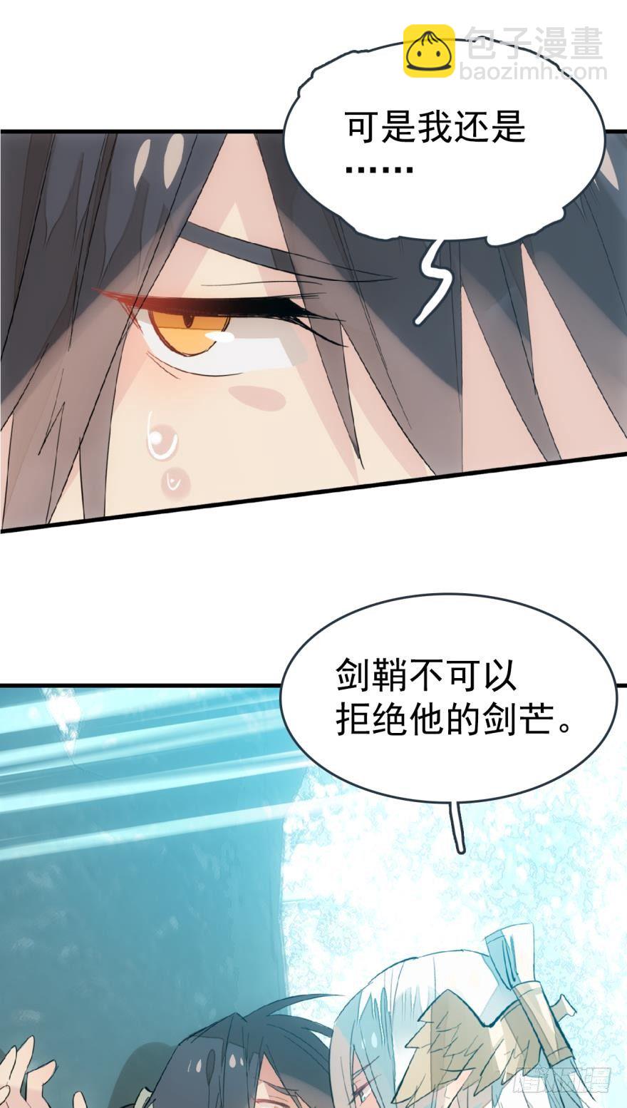 《师父又在撩我（燎刃）》34 结契 第13页