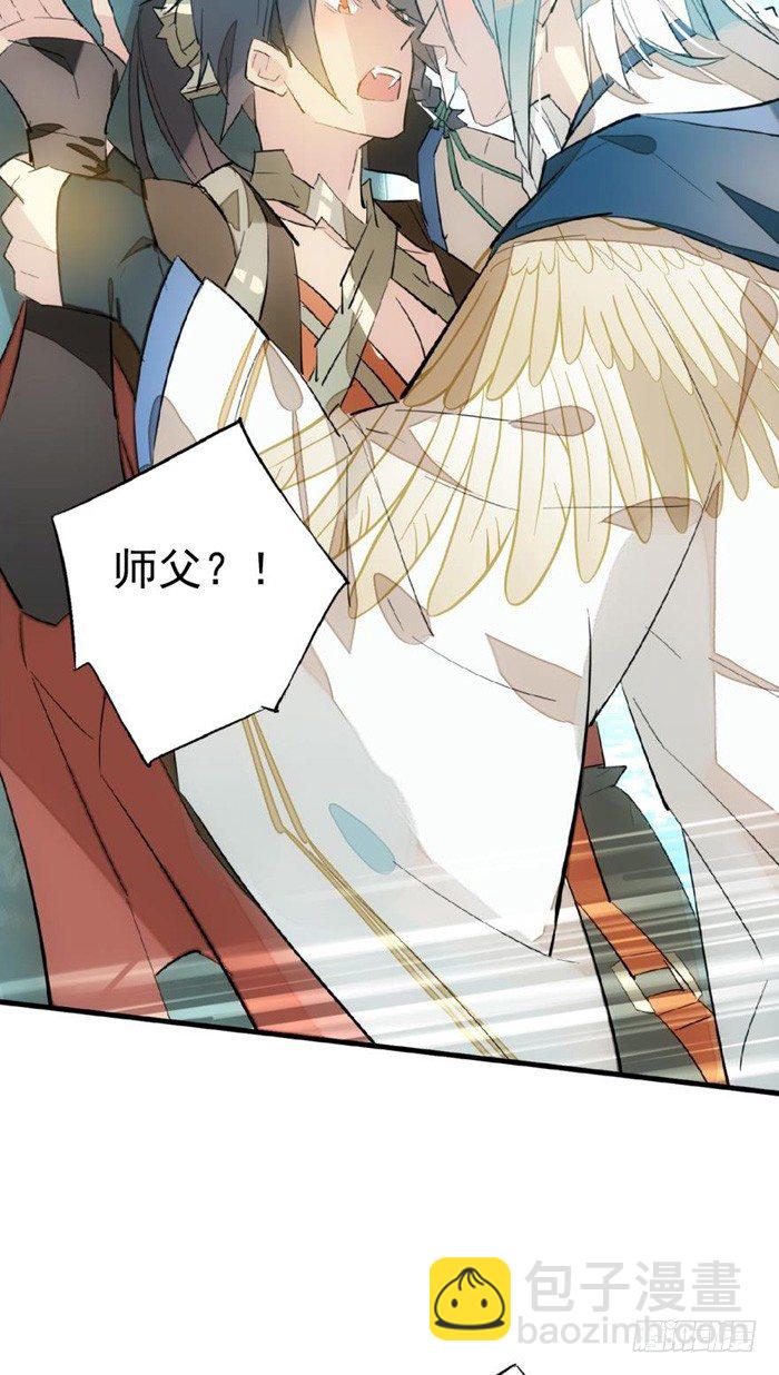 《师父又在撩我（燎刃）》34 结契 第14页