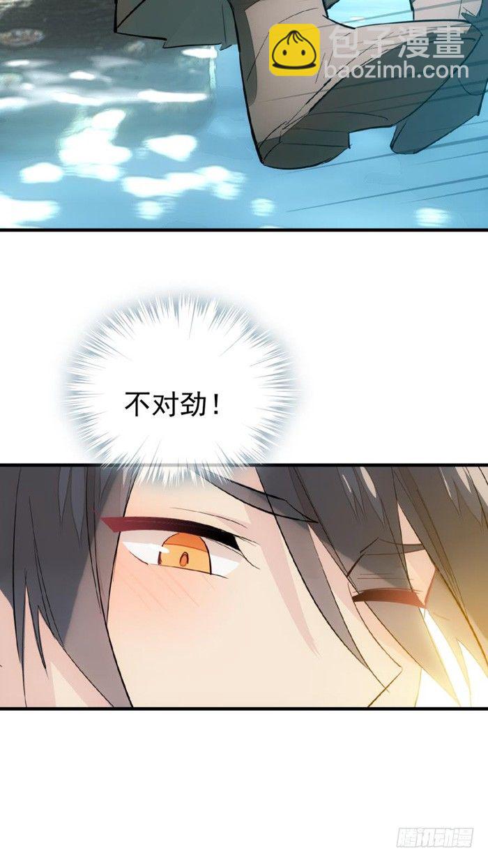 《师父又在撩我（燎刃）》34 结契 第16页