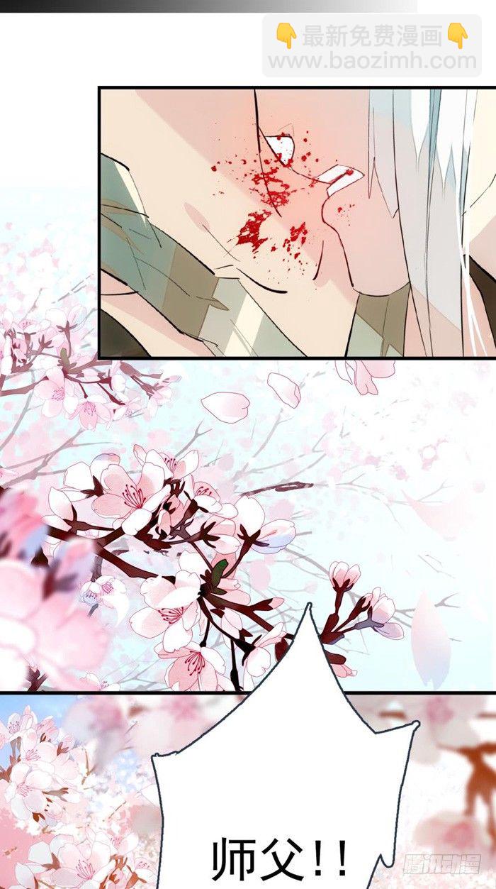 《师父又在撩我（燎刃）》34 结契 第18页