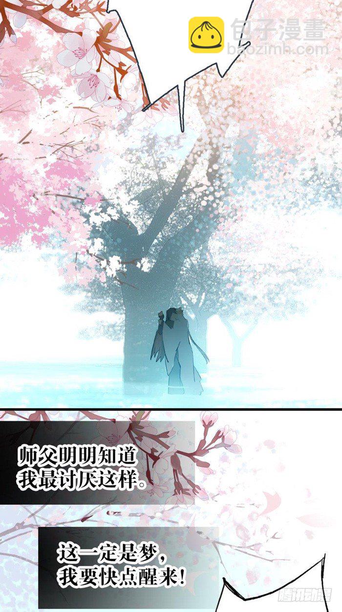 《师父又在撩我（燎刃）》34 结契 第19页