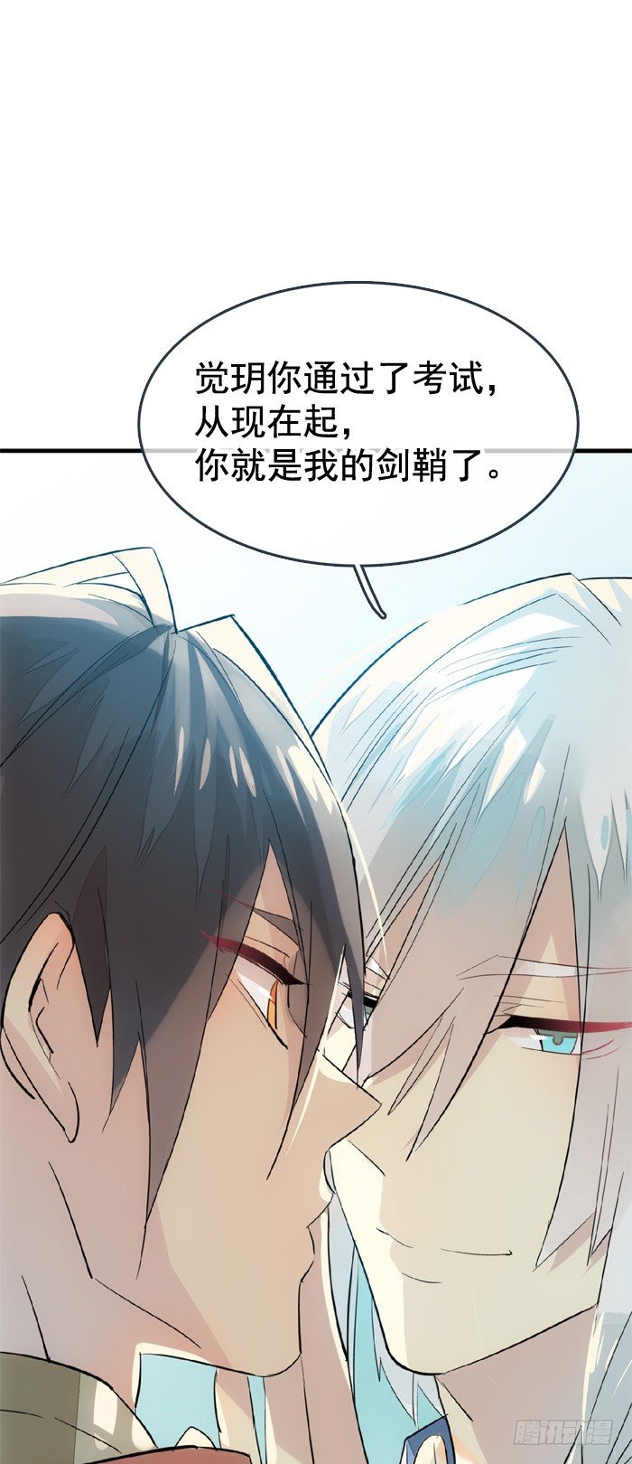 《师父又在撩我（燎刃）》34 结契 第1页